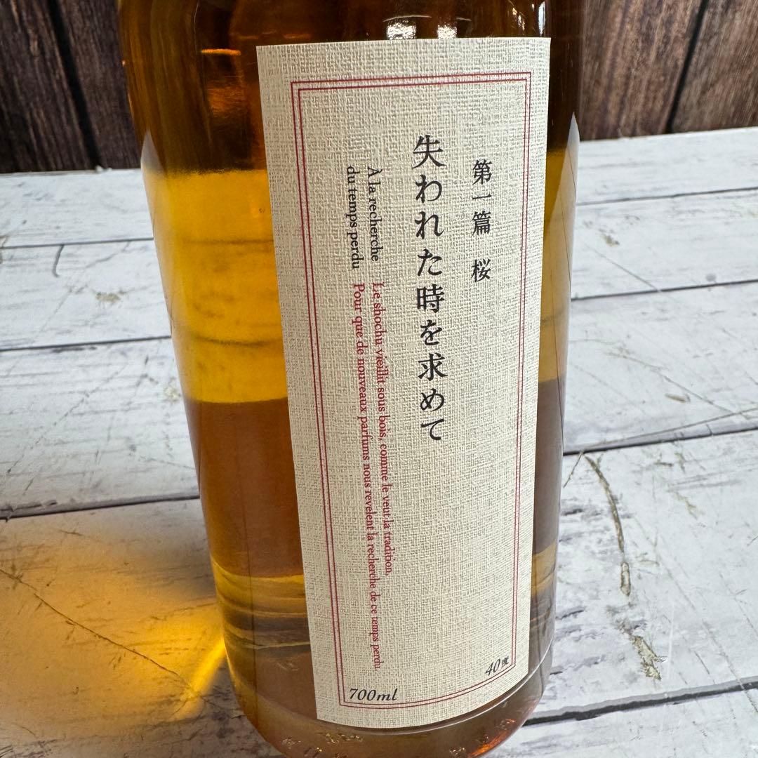 未開栓 第一篇 桜 失われた時を求めて 720ml 焼酎 黒木本店 スピリッツ