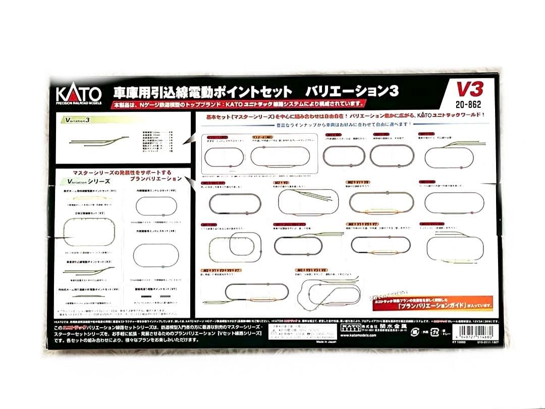 KATO V3 車庫用引込線電動ポイントセット 鉄道模型 Nゲージ
