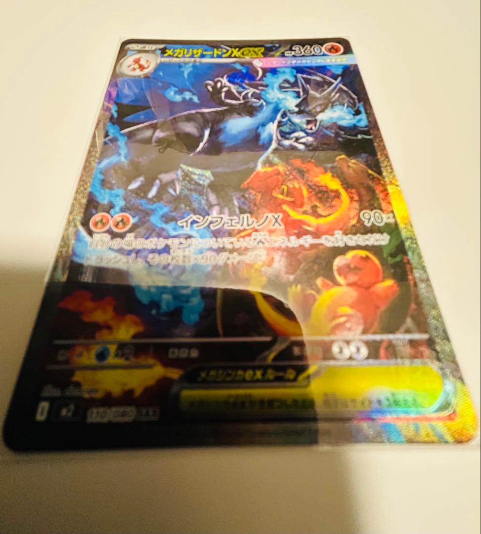 メガリザードンＸEX SAR おまけセット