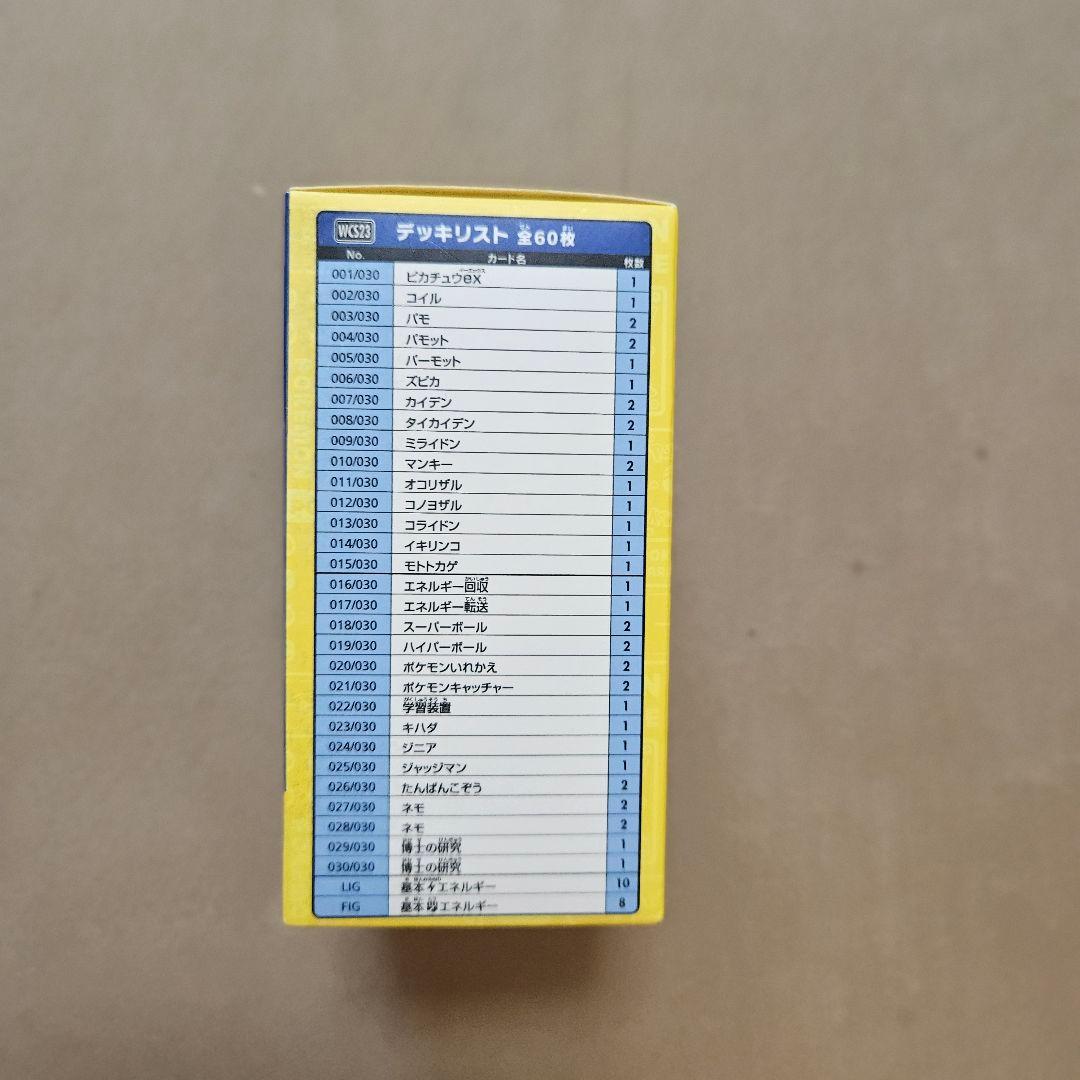 浜記念デッキ ピカチュウ　WCS2023横浜 ポケモンカード