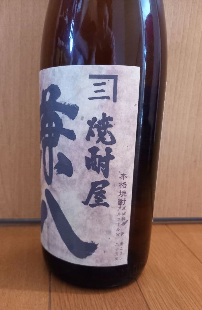 ☆限定酒10年貯蔵☆【四ツ谷酒造所】焼酎屋　兼八(古酒)