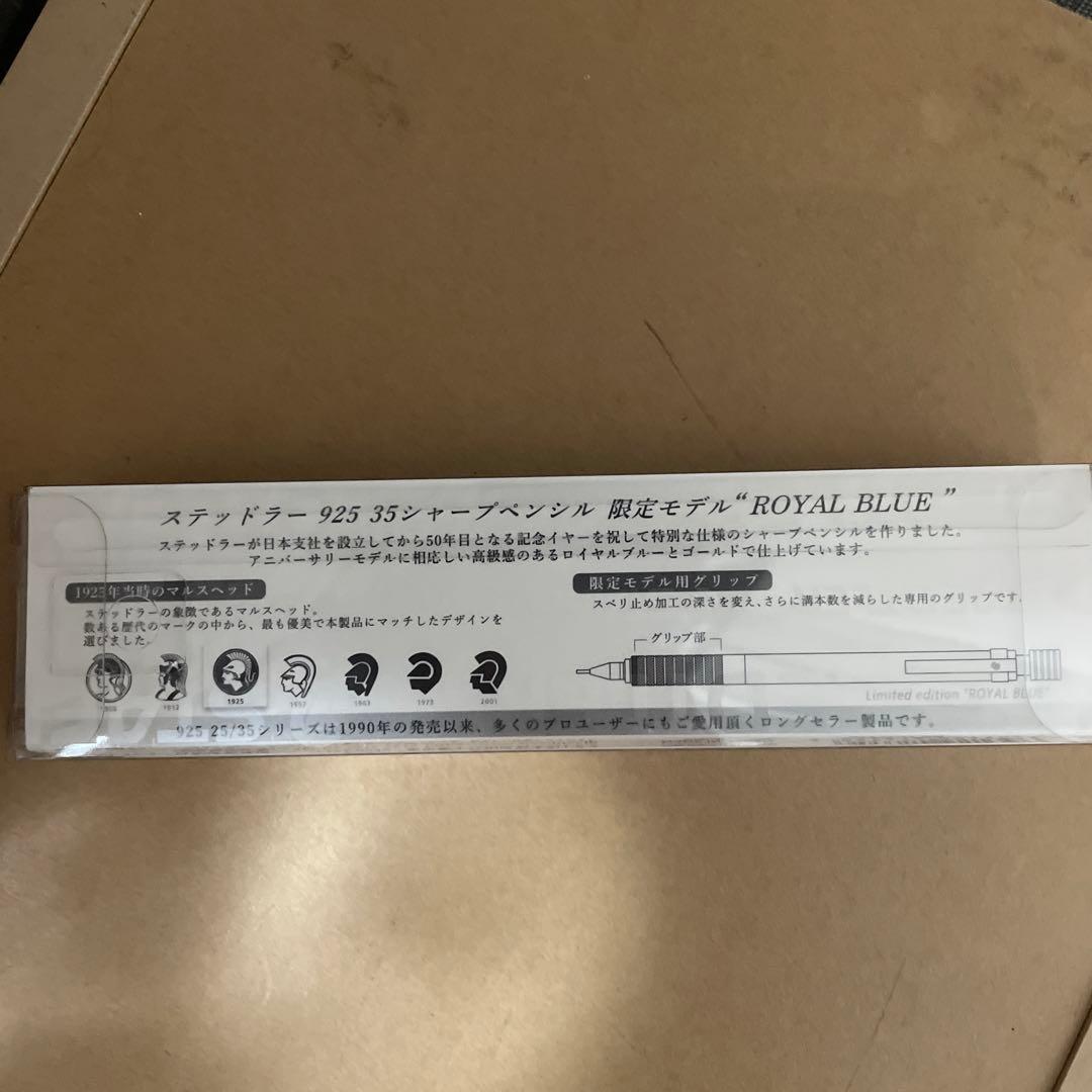 【新品】ステッドラー限定シャーペン0.5 ロイヤルブルー92535