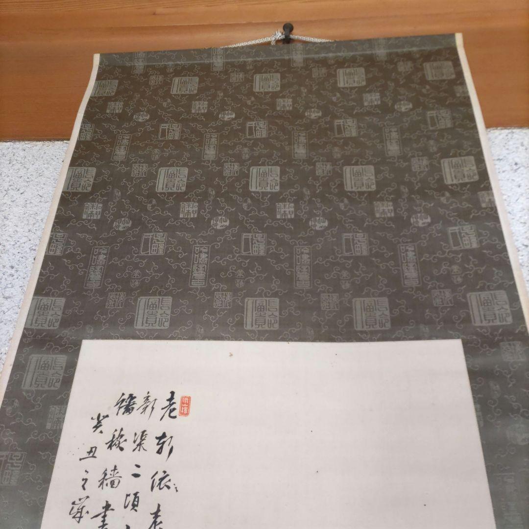 山本梅荘　水墨夏景山水掛軸　H20