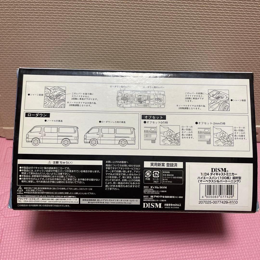 HIACE VAN 100系 SUPER GL 1/24(レア)