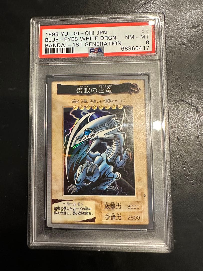 青眼の白龍 バンダイ版 PSA8