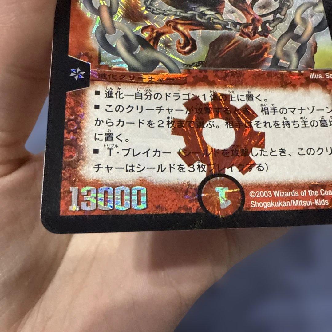 デュエルマスターズ 超竜バジュラ