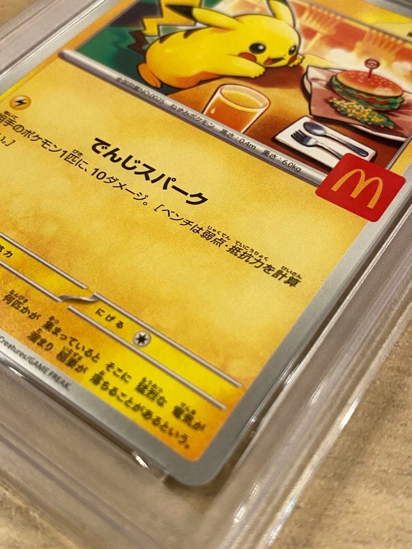ポケモンカード ピカチュウ PSA10 マクドナルド