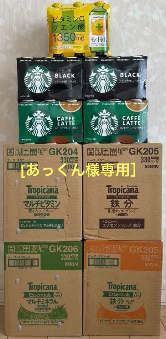 ⭐︎あっくん⭐︎ トロピカーナ　エッセンシャルズ　スターバックス他まとめ売り