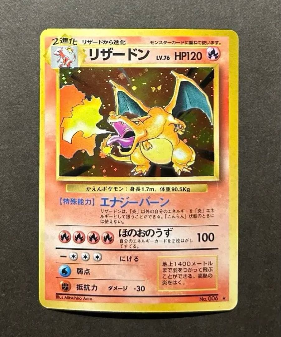 【全面ホロ】ポケモンカード リザードン lv.76 旧裏★ 第1弾拡張パック