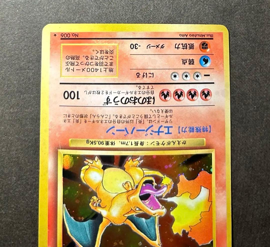 【全面ホロ】ポケモンカード リザードン lv.76 旧裏★ 第1弾拡張パック