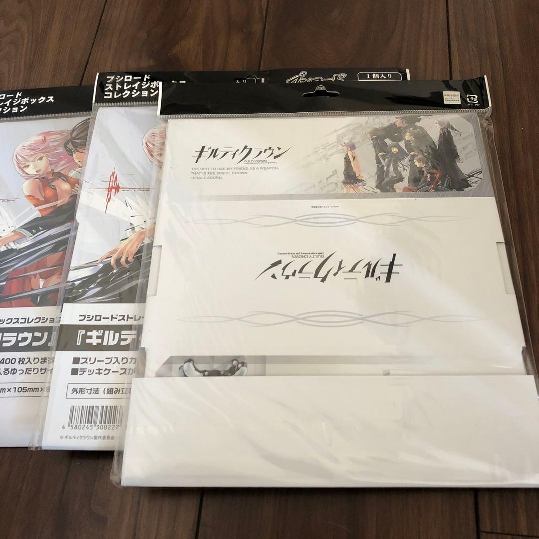 ブシロードストレイジボックスコレクション　ギルティクラウン