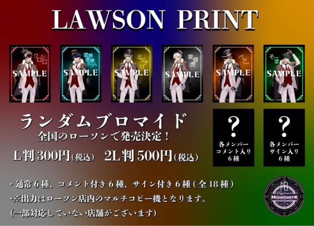 Midnight6 ローソンブロマイド