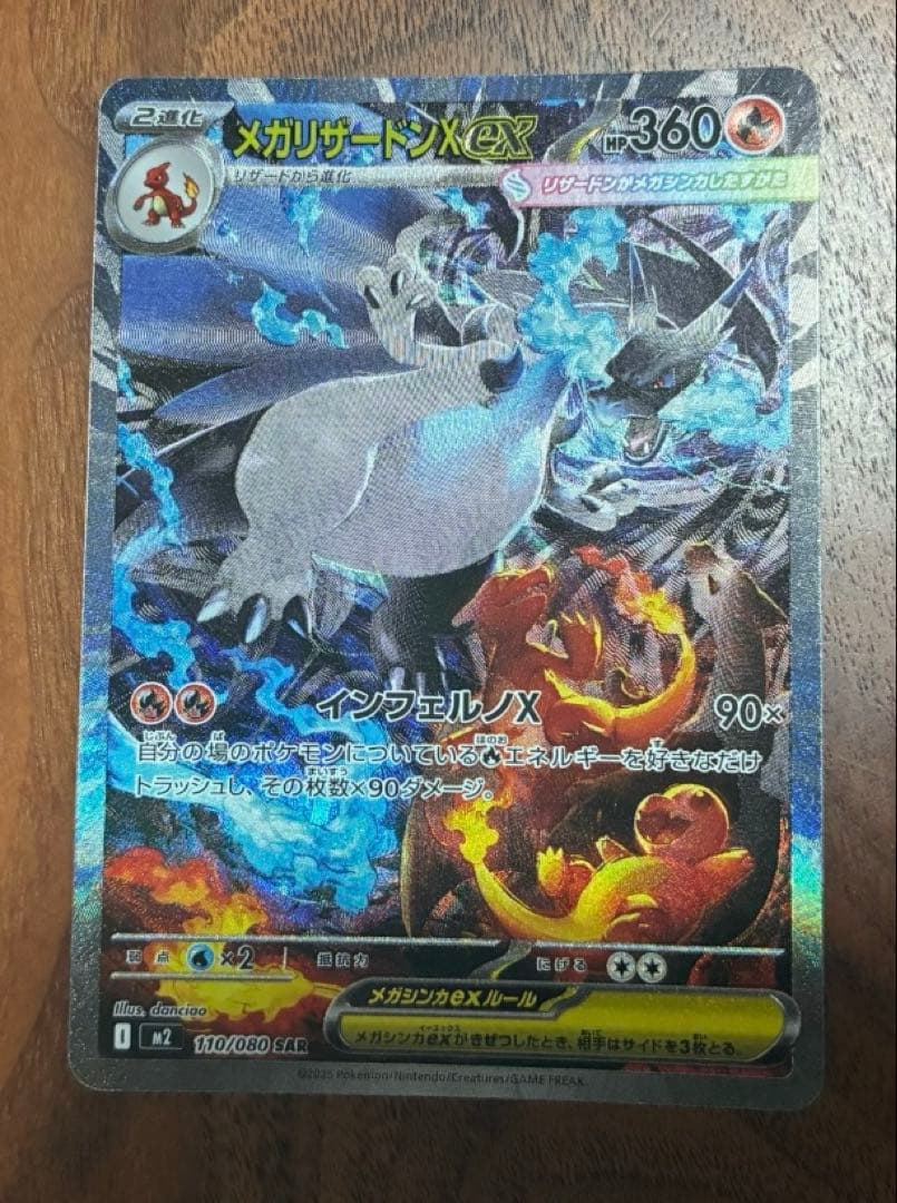 美品　ポケモンカード　メガリザードンX ex SAR