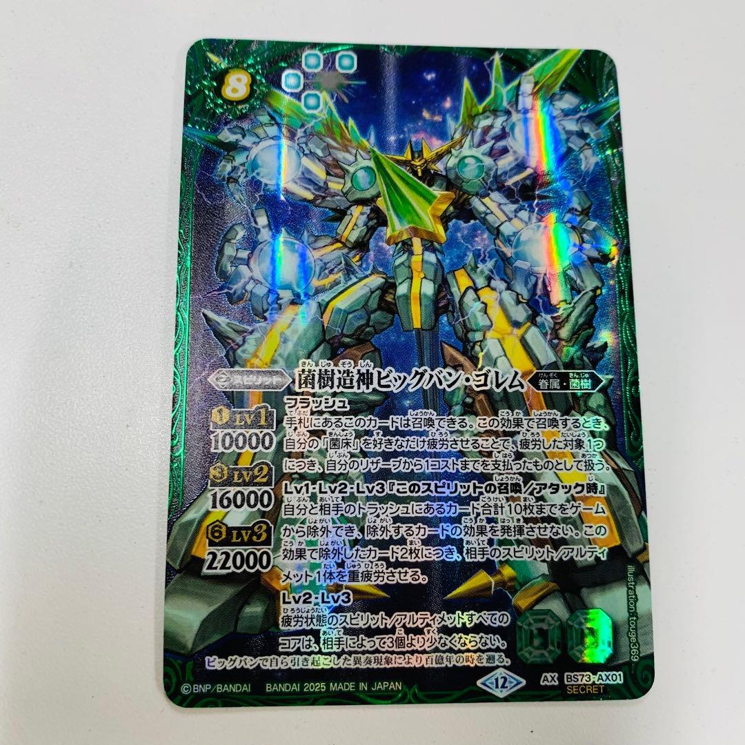 天地転世　ビッグバンゴレム　シークレット