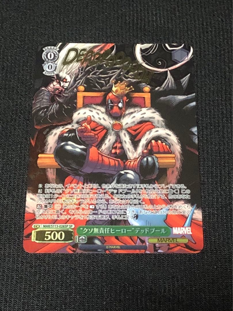 ヴァイスシュバルツ　MARVEL マーベル　vol.2 デッドプール　SP