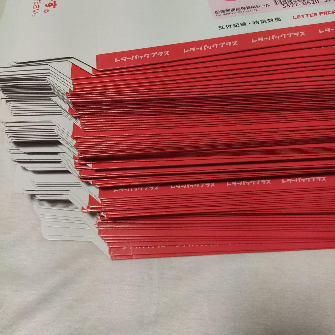 レターパックプラス。100枚。レターパック600。バラで100枚。その③
