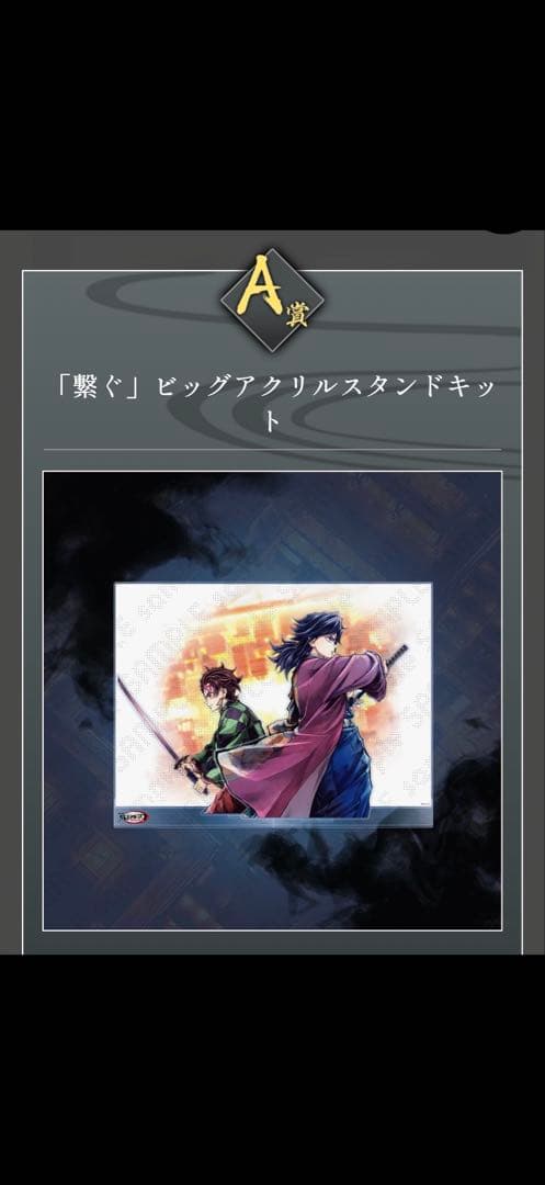オールコンプ１０点　義勇と炭治郎　鬼滅の刃c106 Webshop くじ 繋ぐ