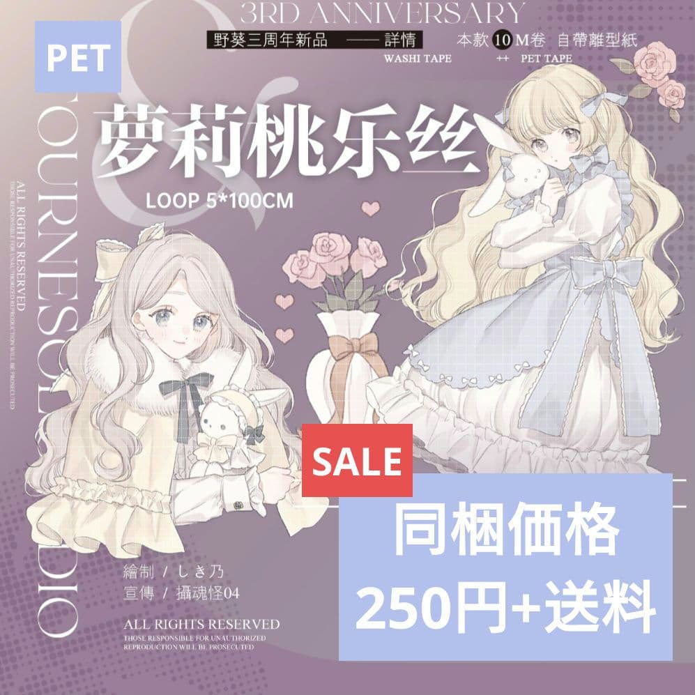 ✩SALE✩再販✩J227＃萝莉桃乐丝(PET)野葵切り売り海外人物マステ女の子