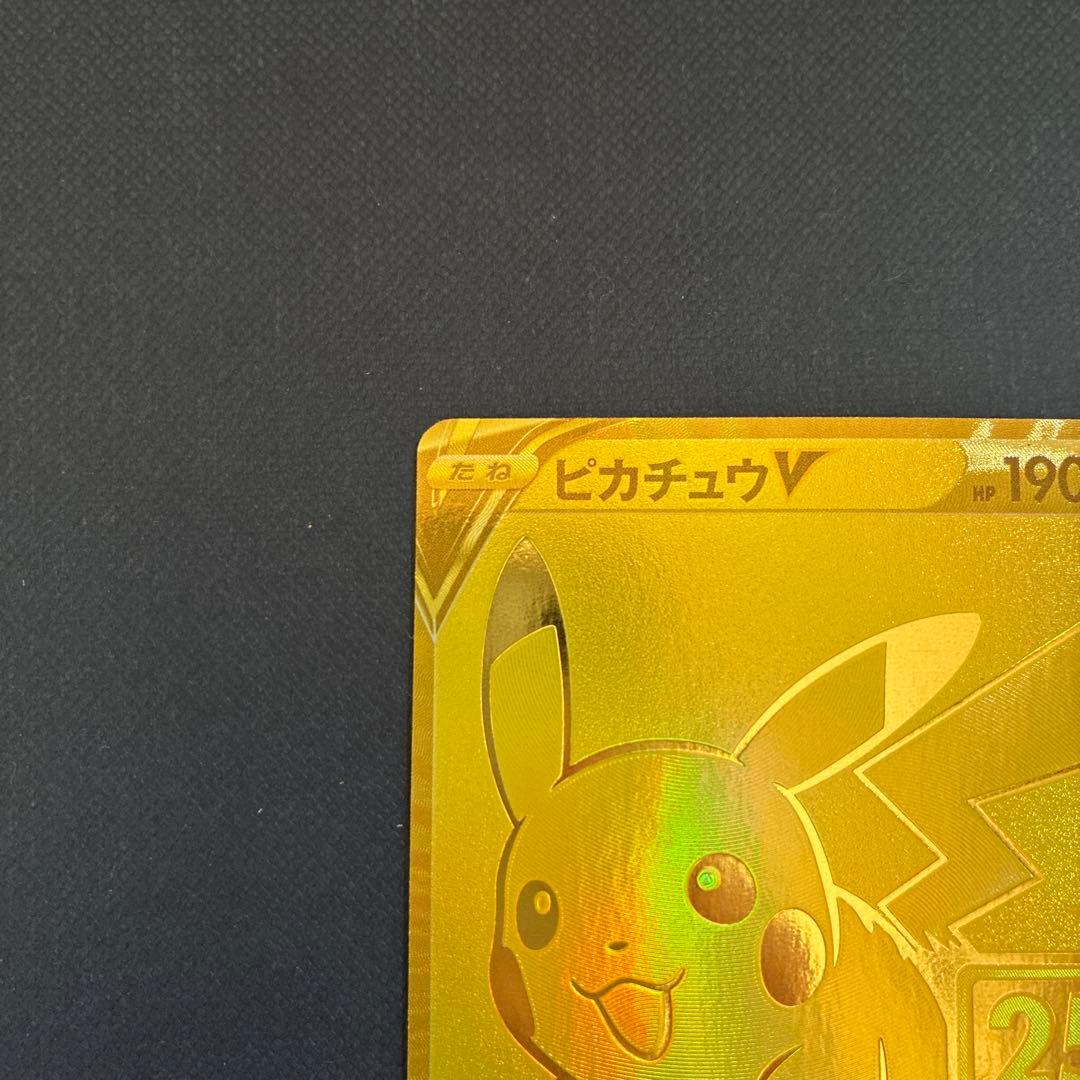 ピカチュウV 25th ANNIVERSARY ゴールデンピカチュウ