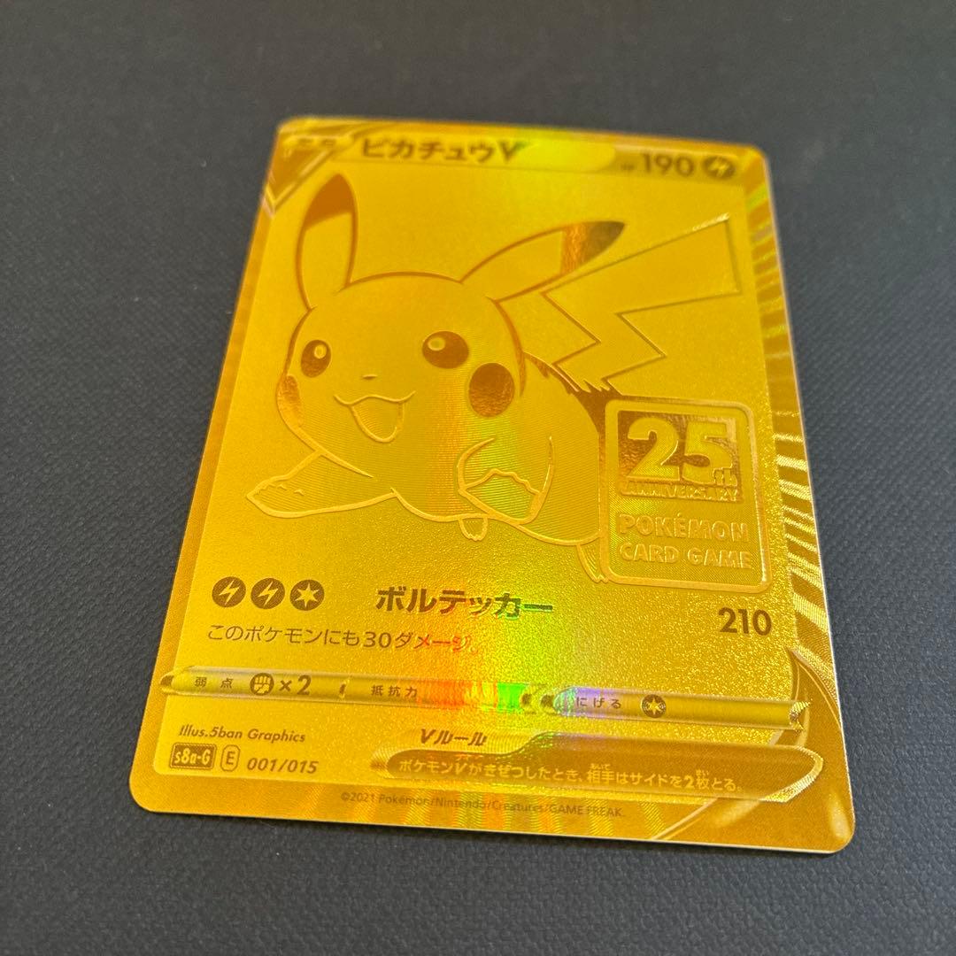 ピカチュウV 25th ANNIVERSARY ゴールデンピカチュウ