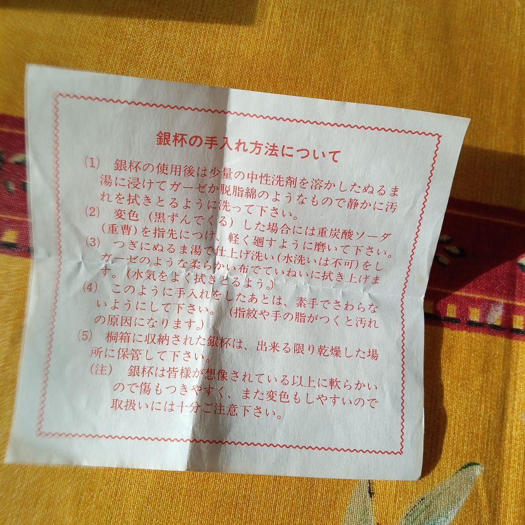 純銀盃　造幣局製　消防庁長官賞