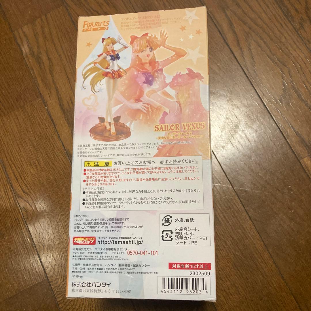 フィギアーツZERO セーラーヴィーナス　美少女戦士セーラームーンCrystal