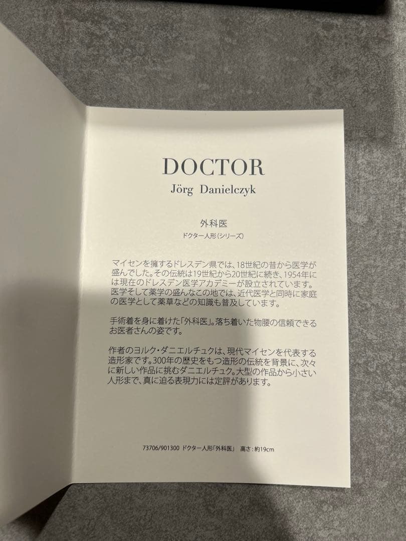 ドクター人形　外科医　マイセン人形