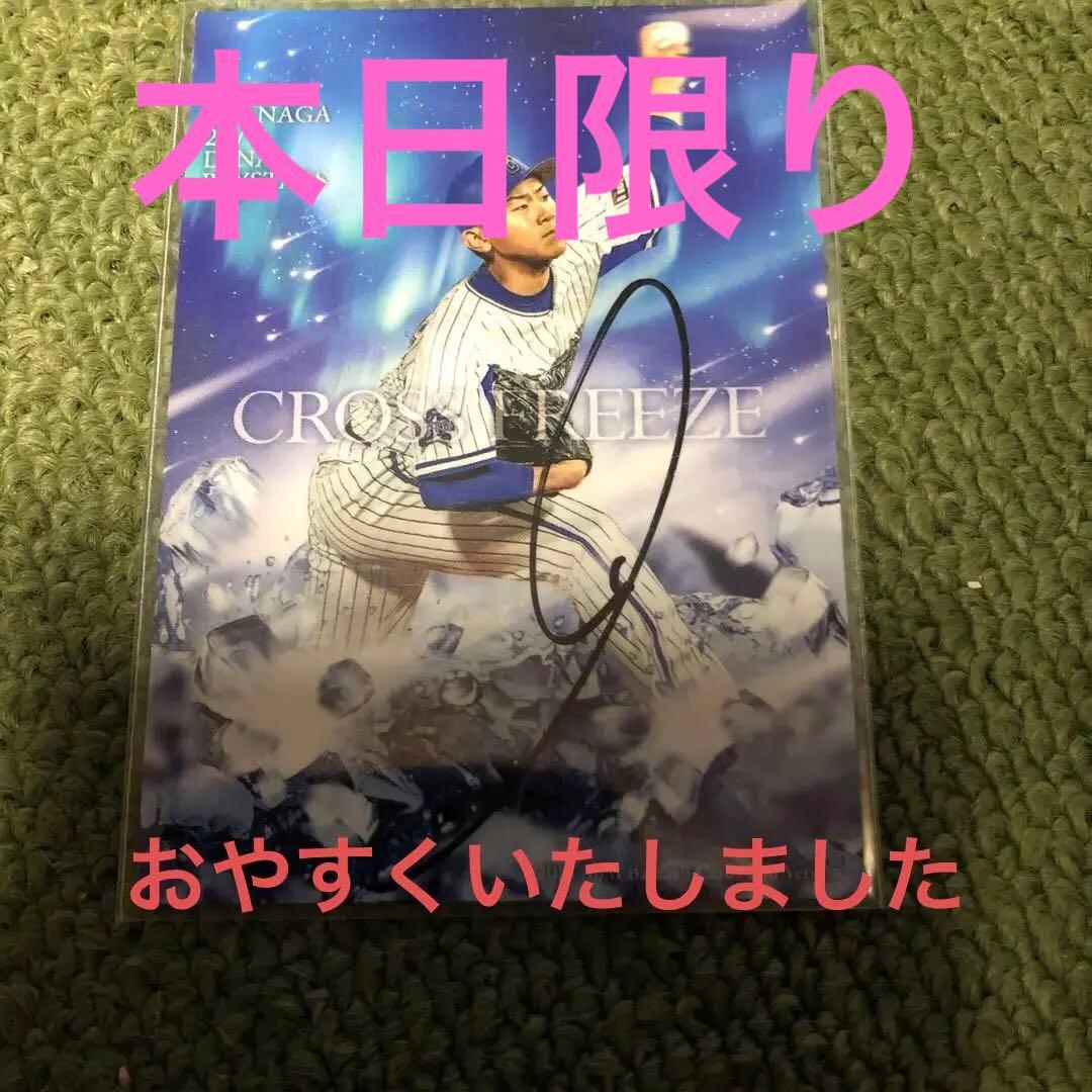 今永昇太プライベート直筆サインカードで生￼
