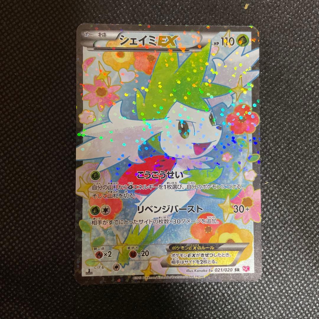 【ポケカ】シェイミEX　SR　シャイニーコレクション