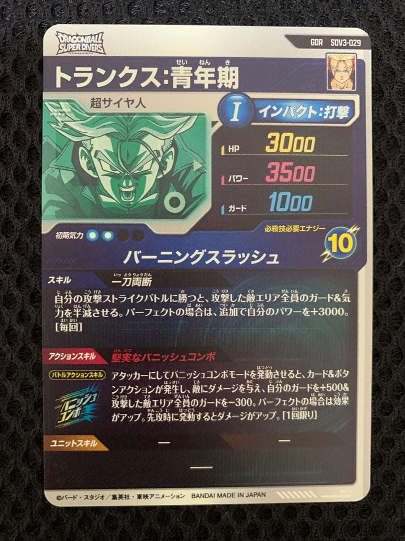 ドラゴンボールスーパーダイバーズ　sdv5-047 sdv3-029