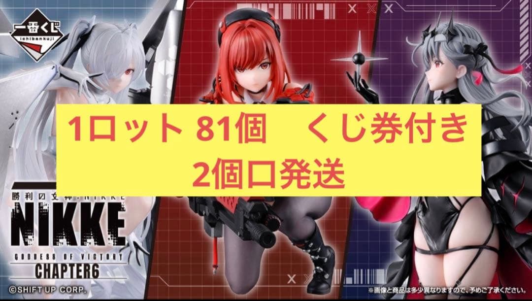 一番くじ　NIKKE CHAPTER6 1ロット販売　くじ券付き