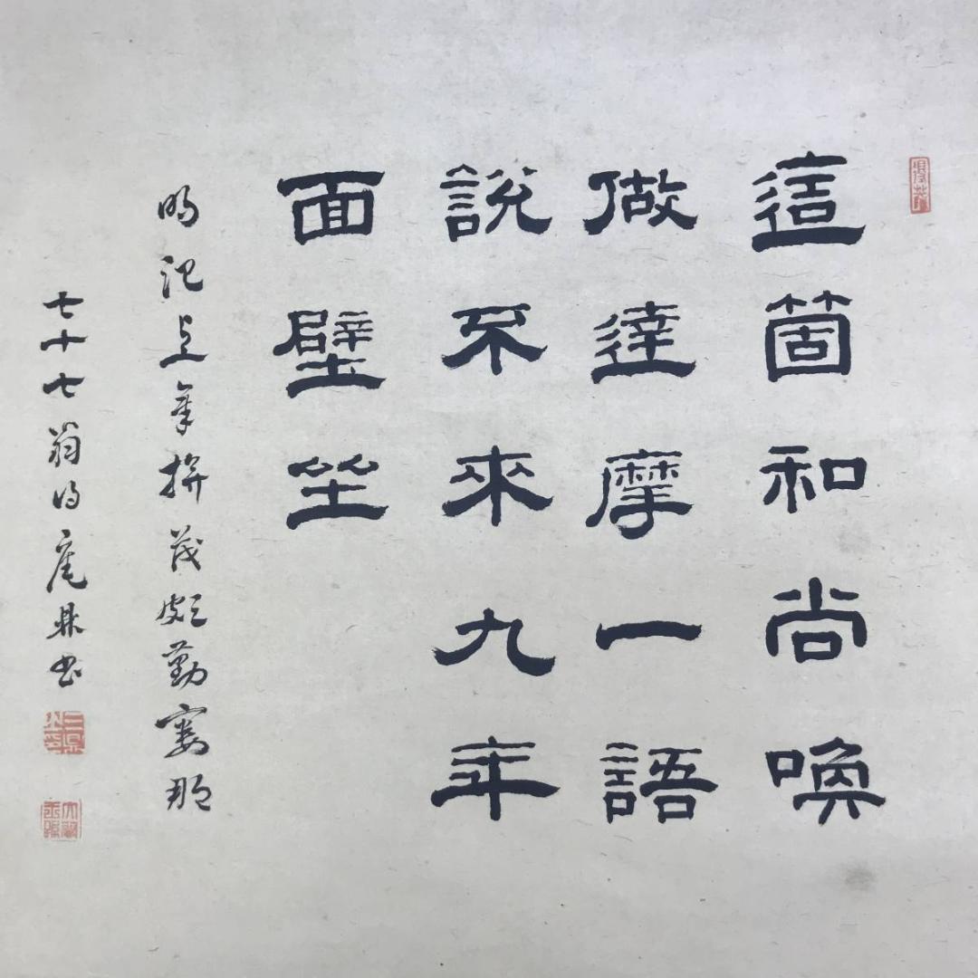 【真作】佐竹永陵/市川得庵/達磨画賛/ダルマ図/掛軸/名家伝来/AD-196