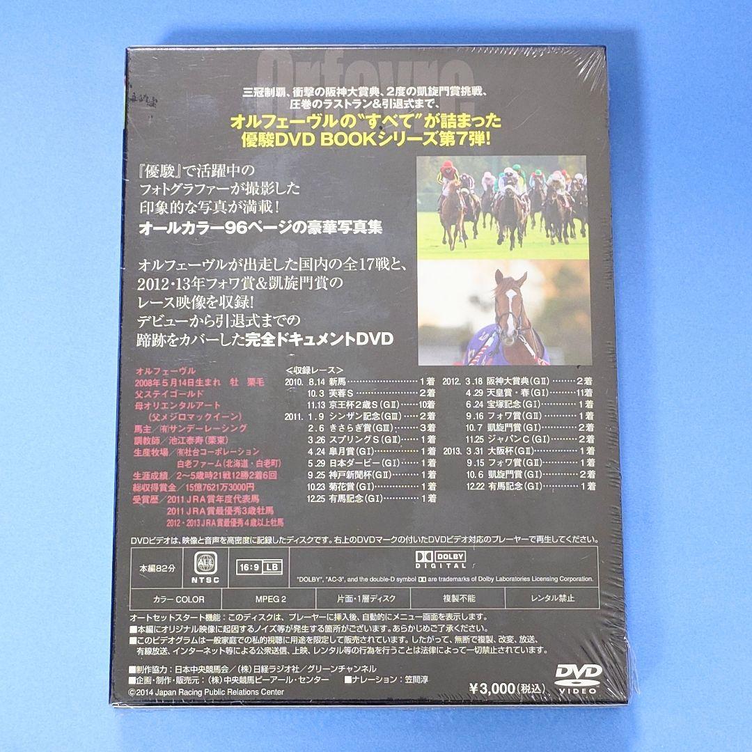 【新品 優駿特別編集・永久保存版】オルフェーヴル写真集＆DVD異次元の輝き