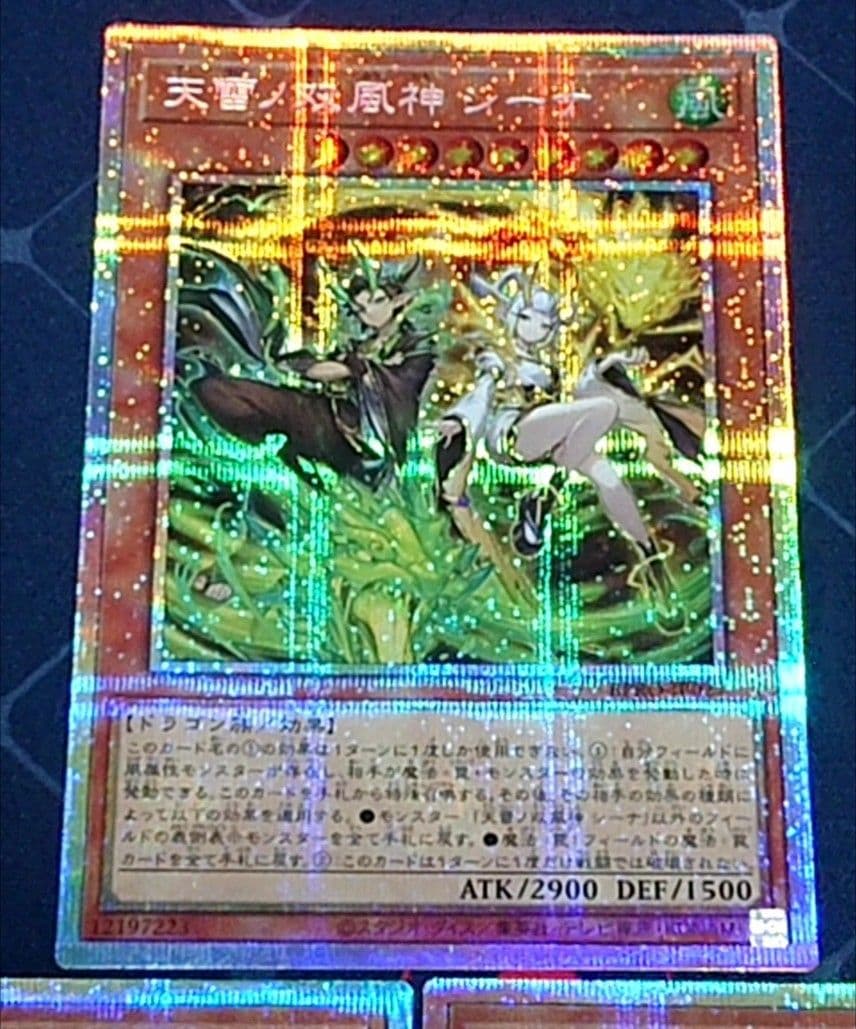 遊戯王 天雷ノ双風神シーナ プリズマ プリシク 3枚セット 日版