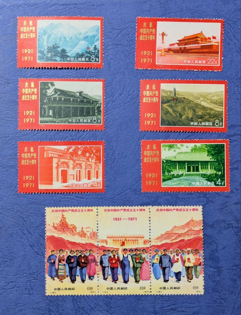 中国切手　No.９