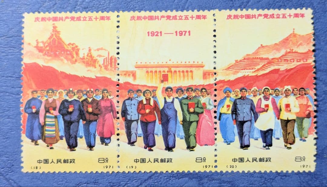 中国切手　No.９