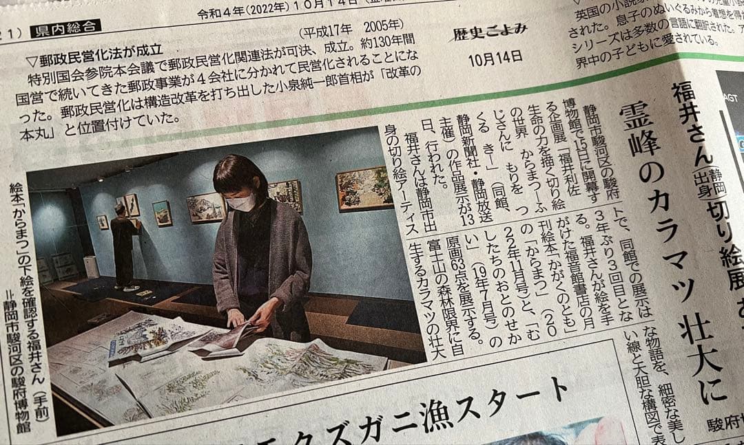 福井利佐の展覧会ポスター、新聞まとめて