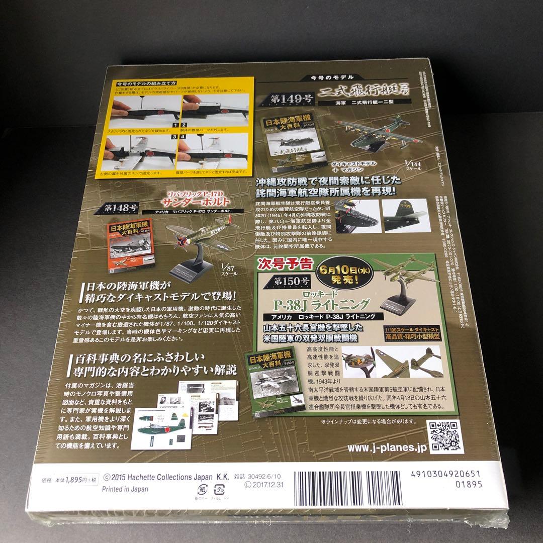 1/144川西 H8K二式飛行艇 一ニ型 二式大艇 未開封