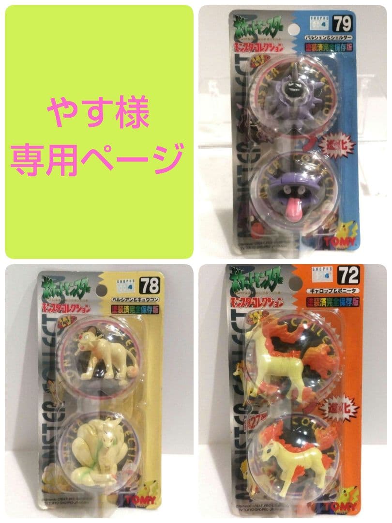 やす 3種まとめ ポケモン モンコレ フィギュア ペルシアン キュウコン