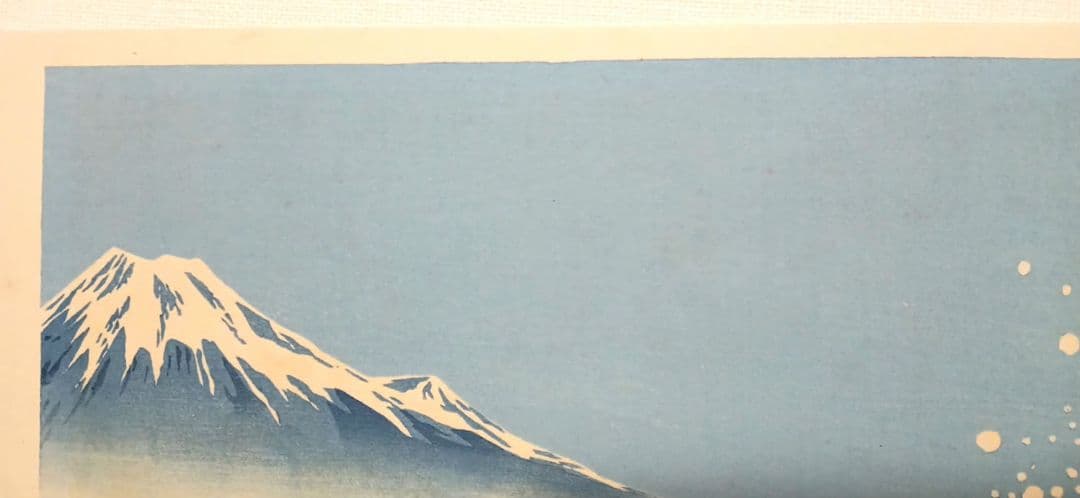 新版画富士三十六景の内薩埵海岸、徳力富吉郎画、昭和15年～16年内田美術書肆出版