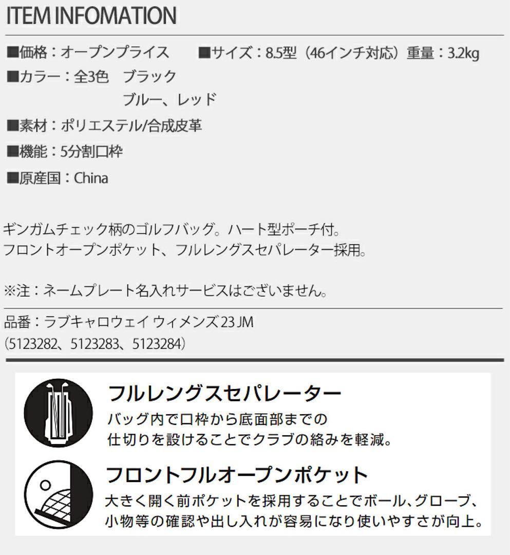 Callaway ラブキャロウェイウィメンズ23JMキャディバッグ 新品未使用品