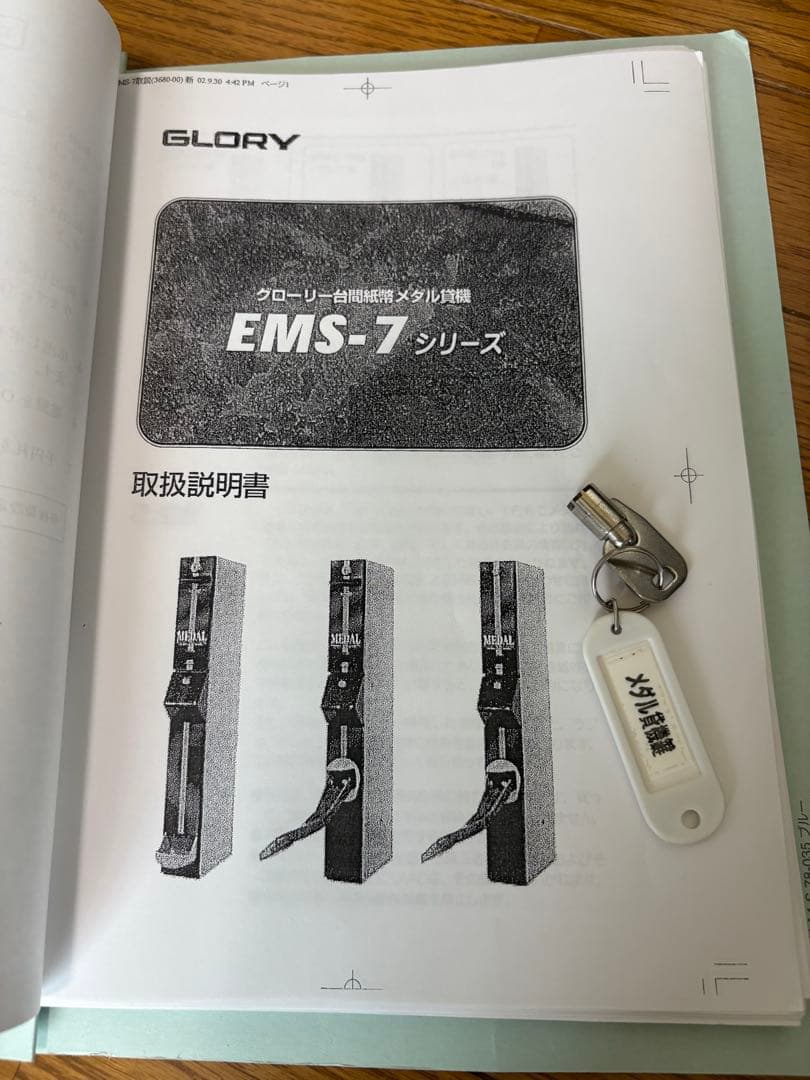 ◆送料込み　メダルサンド　GLORY EMS-7N 25Φ ノズル付　ジャンク