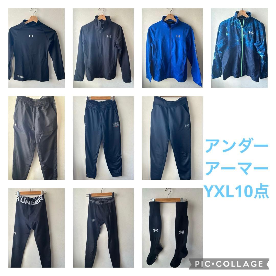 秋冬　アンダーアーマー YXL 10点セット