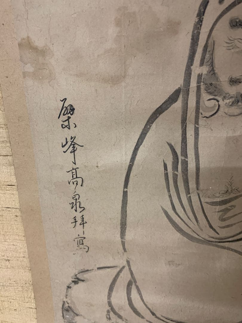 『6594』掛軸 古画 忠成公書 高泉達磨画 紙本 墨書