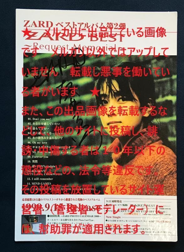 ☆ZARD 坂井泉水 「直筆ポップ・バッグ」