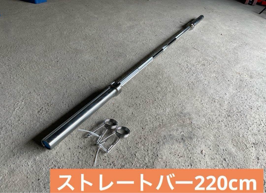 【ワタナベ】ダンベルプレート105kg、EZバー、ストレートバー220cm