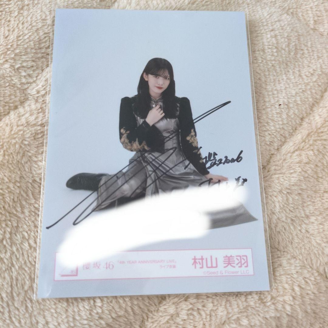 村山美羽 サイン入り生写真