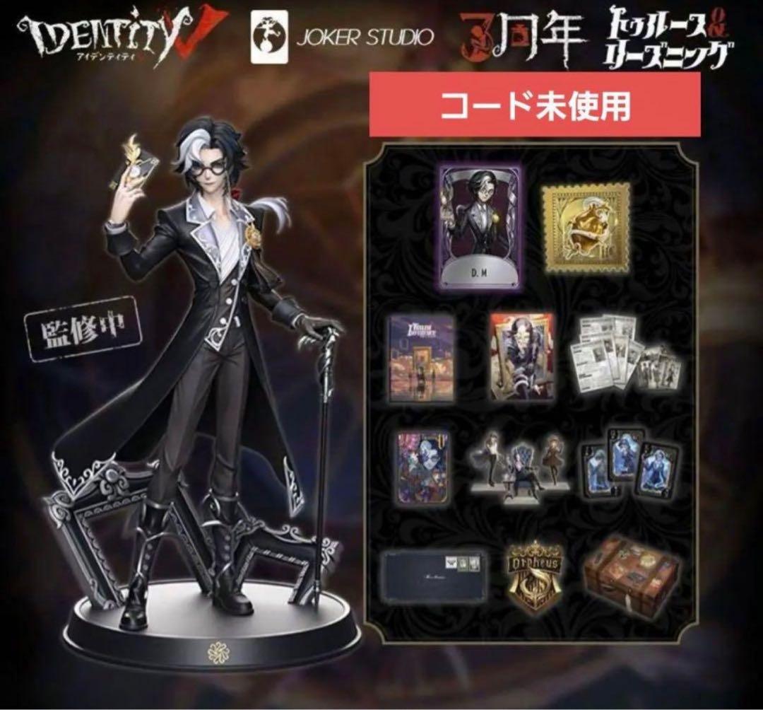 identityV 第五人格 オフラインパック 3周年 特別豪華版