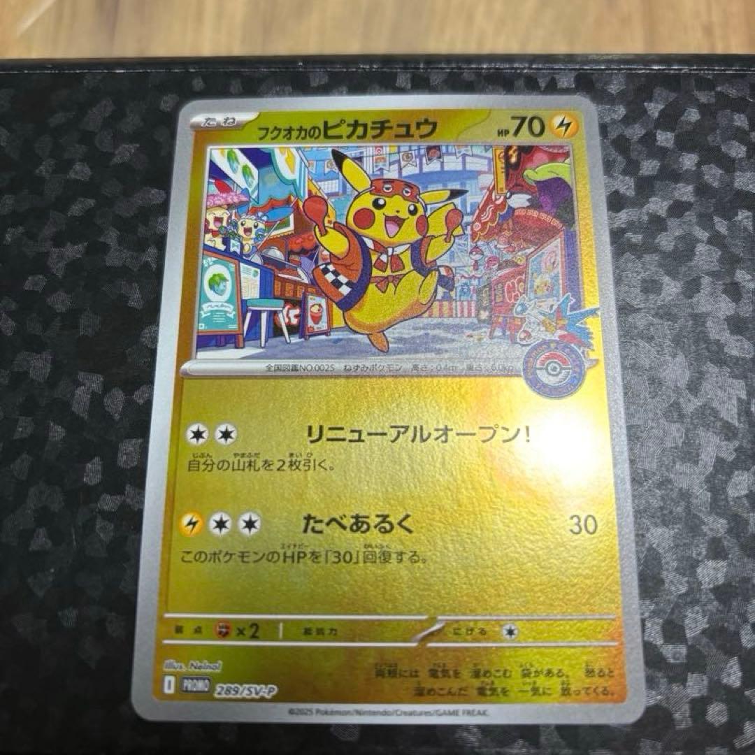 フクオカのピカチュウ　プロモ