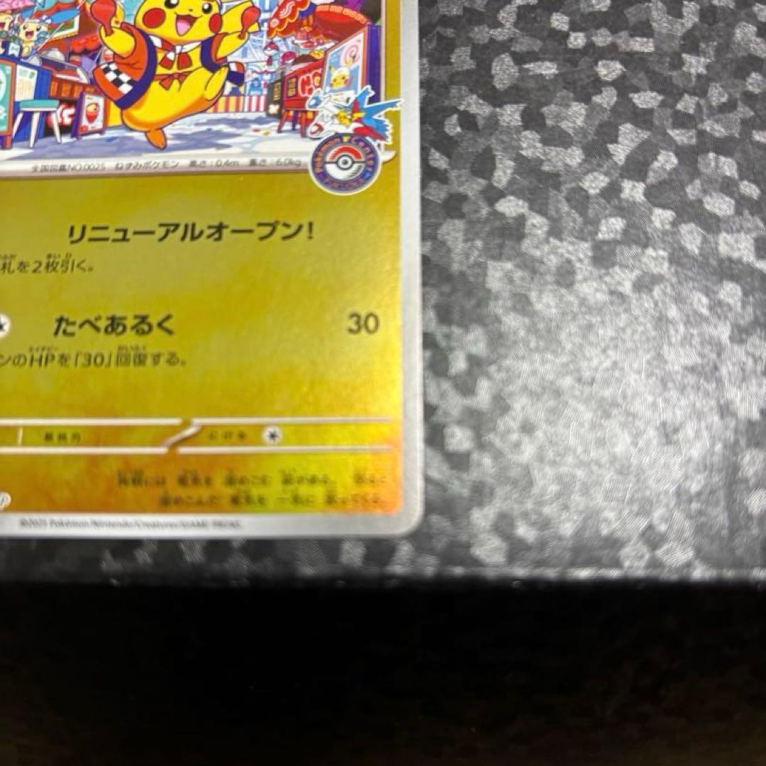 フクオカのピカチュウ　プロモ